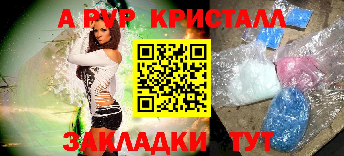 Alpha-PVP VHQ  APVP Crystall  Вход с VPN  Красноярск 