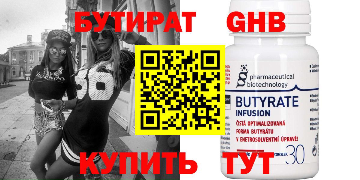 БУТИРАТ жидкий экстази  БУТИРАТ  Красноярск  Вход с VPN 