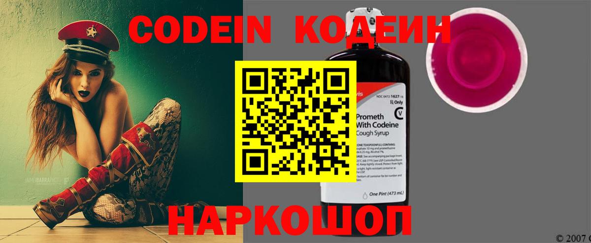 Кодеин напиток Lean (лин)  Codein Purple Drank  Вход с VPN  Красноярск 