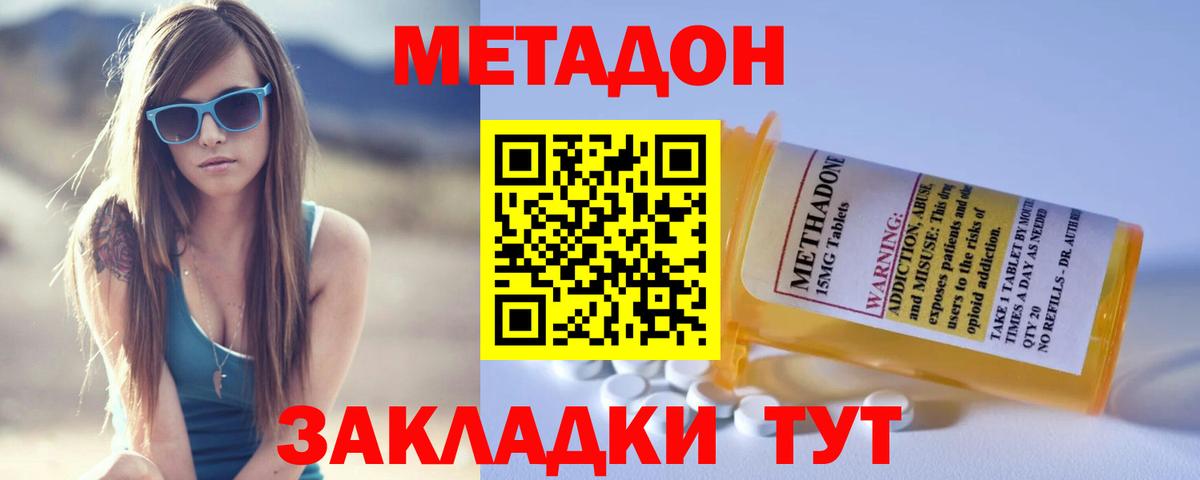 МЕТАДОН мёд  Метадон VHQ  Вход с VPN  Красноярск 