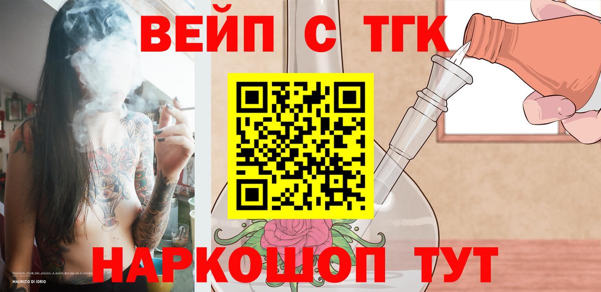 Красноярск  Дистиллят ТГК вейп с тгк  Вход с VPN 