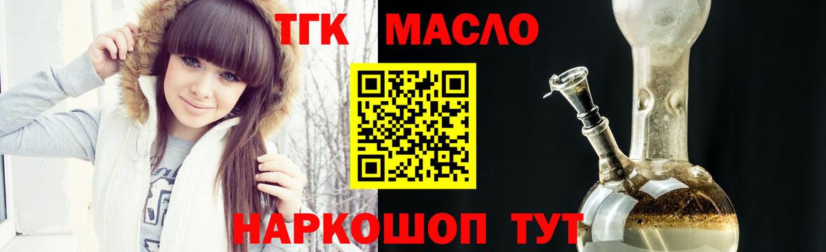 ТГК THC oil Красноярск